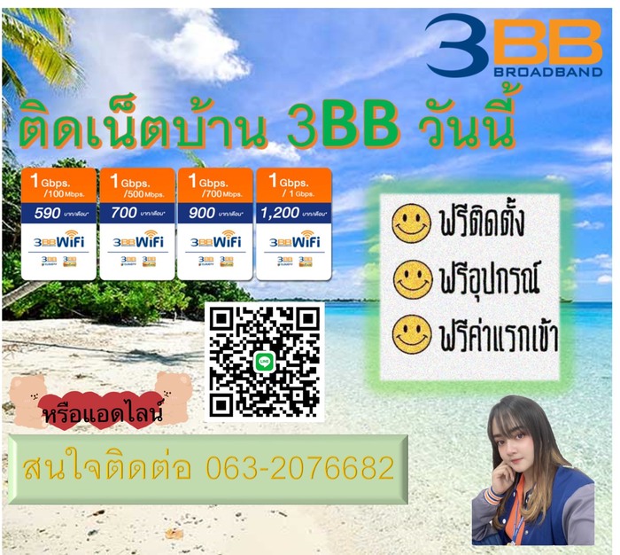  3BB ราคาถูกทั่วไทย